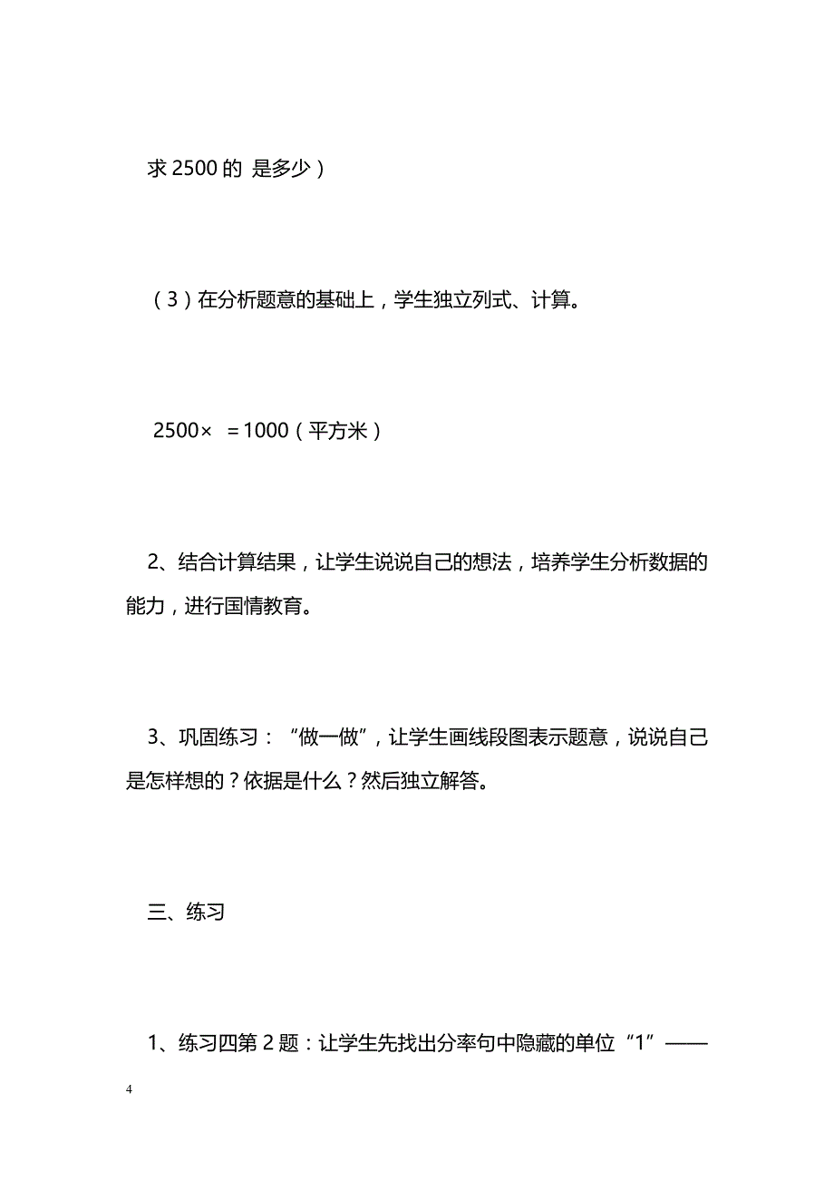 [数学教案]分数乘法一步应用题(新人教十一册)_0_第4页