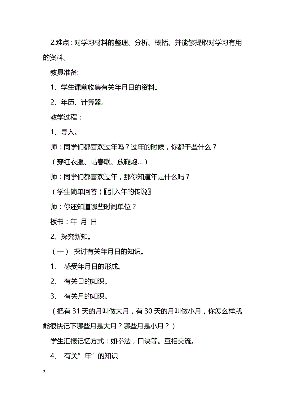 [数学教案]北师大版小学三年级上册数学全册教案4_第2页