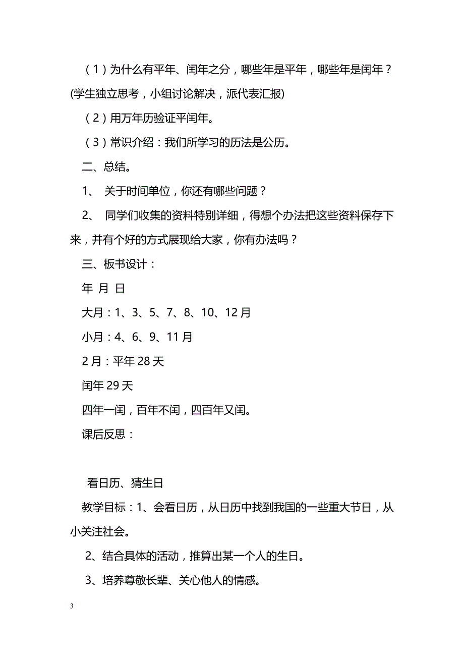 [数学教案]北师大版小学三年级上册数学全册教案4_第3页