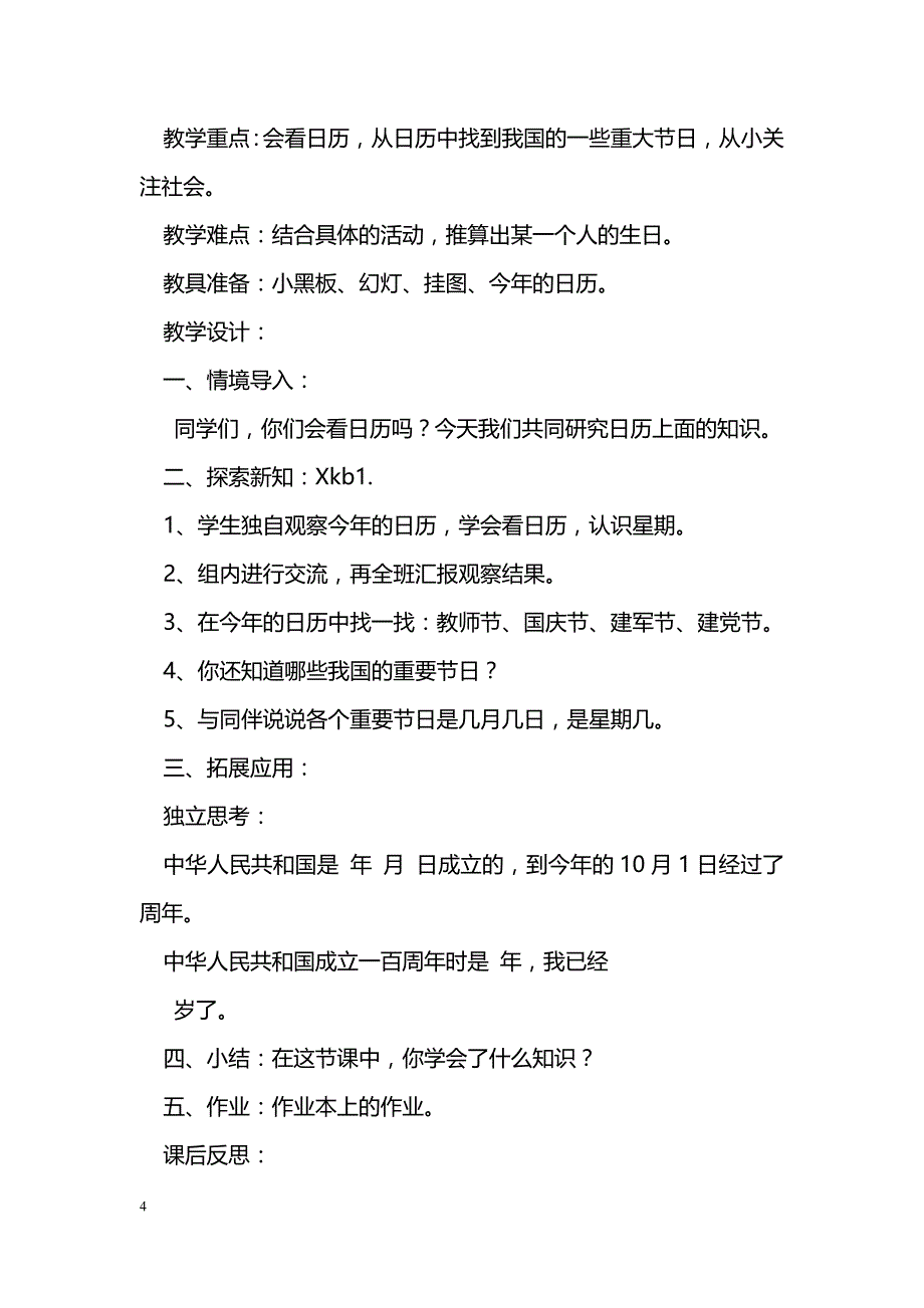 [数学教案]北师大版小学三年级上册数学全册教案4_第4页