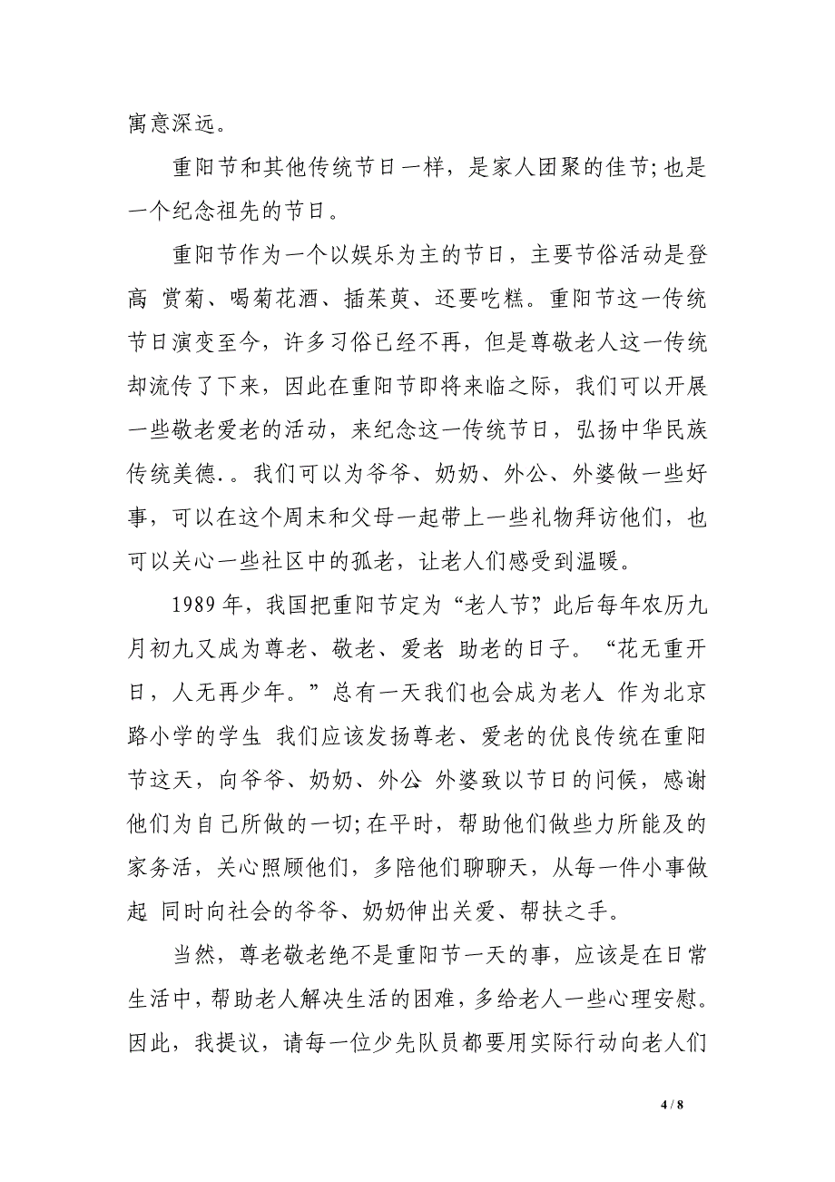 2016年九九重阳节国旗下演讲稿_第4页