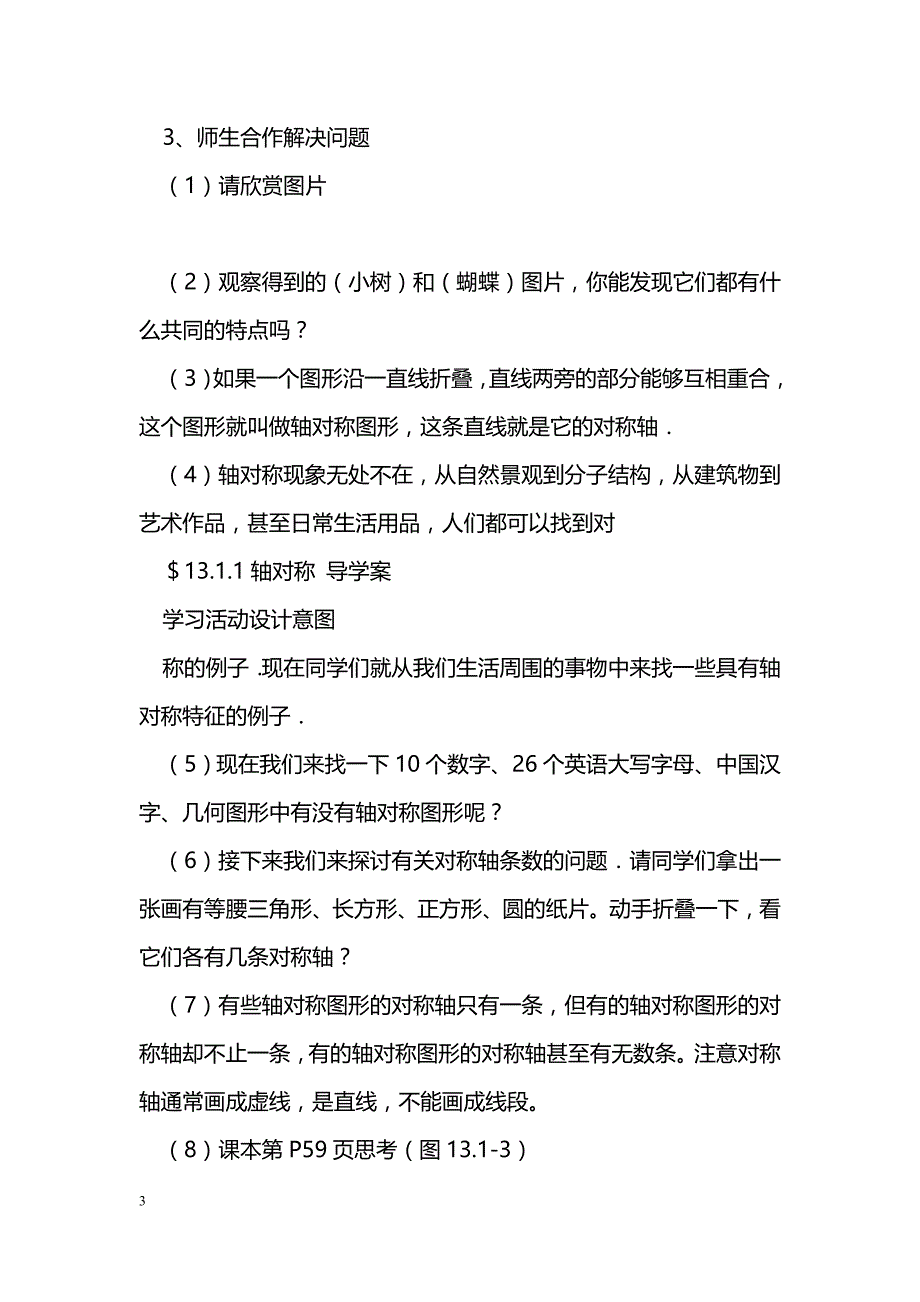 [数学教案]初二上册数学轴对称学案_0_第3页