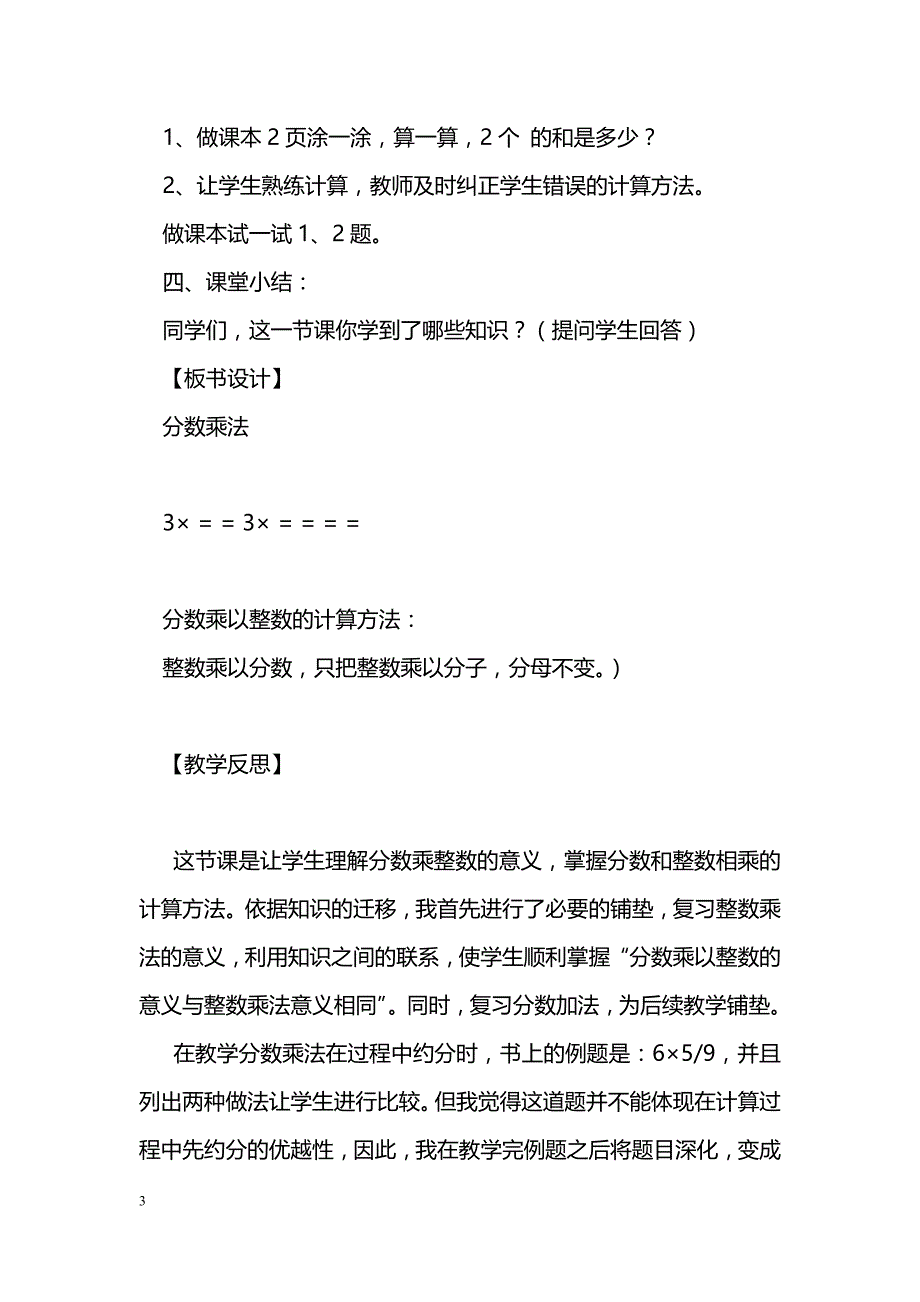 [数学教案]北师大版五年级数学下册第一单元分数乘法教案及教学反思全册_第3页