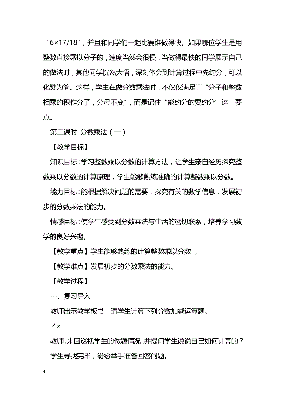 [数学教案]北师大版五年级数学下册第一单元分数乘法教案及教学反思全册_第4页