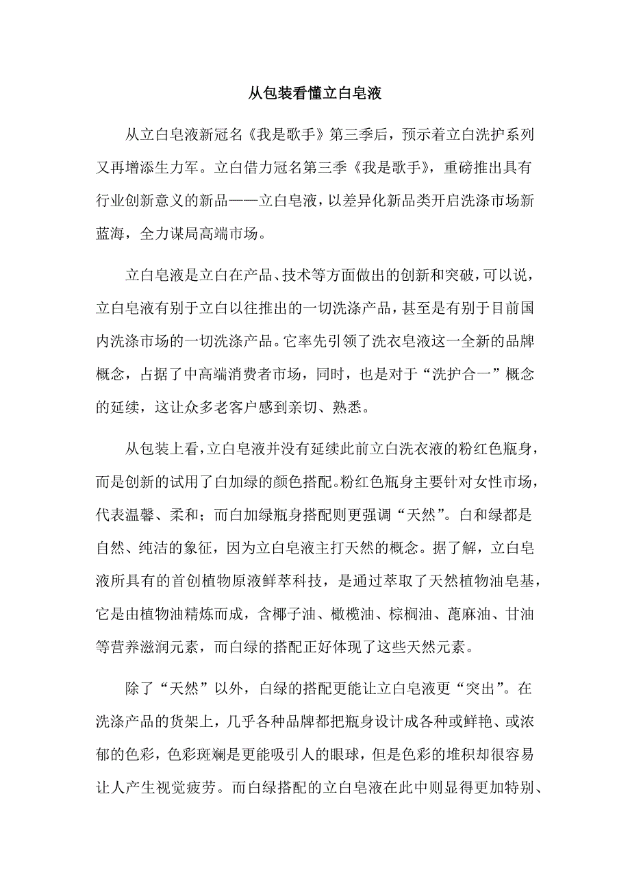 从包装看懂立白皂液_第1页