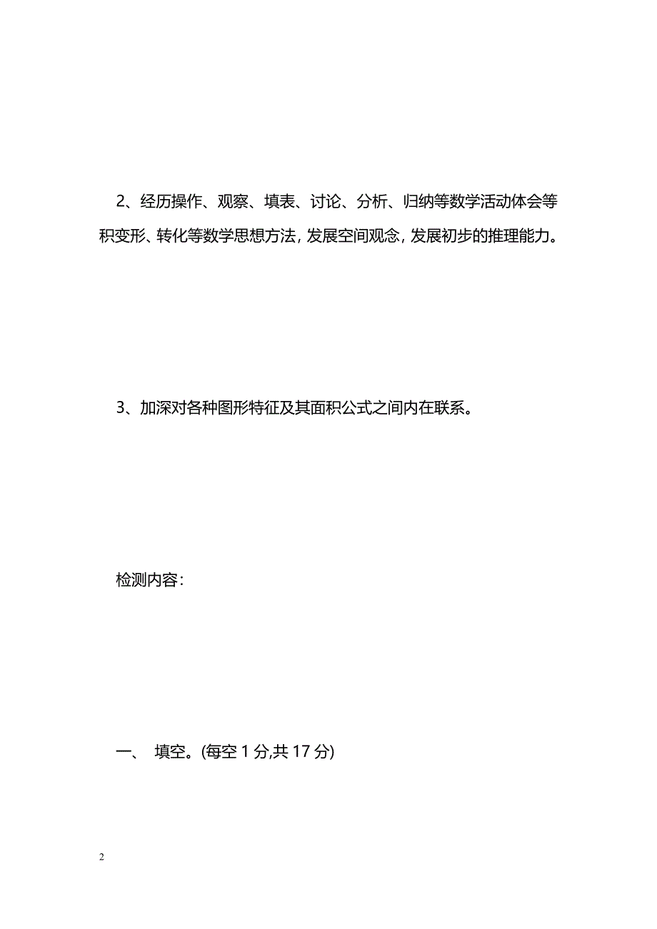 [数学教案]多边形面积计算 单元评价_第2页