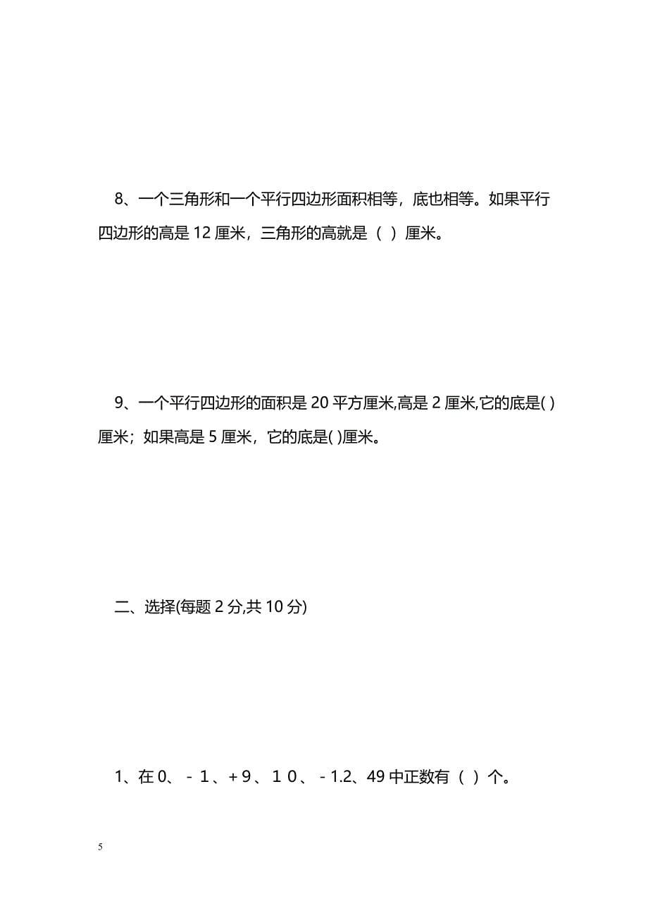 [数学教案]多边形面积计算 单元评价_第5页