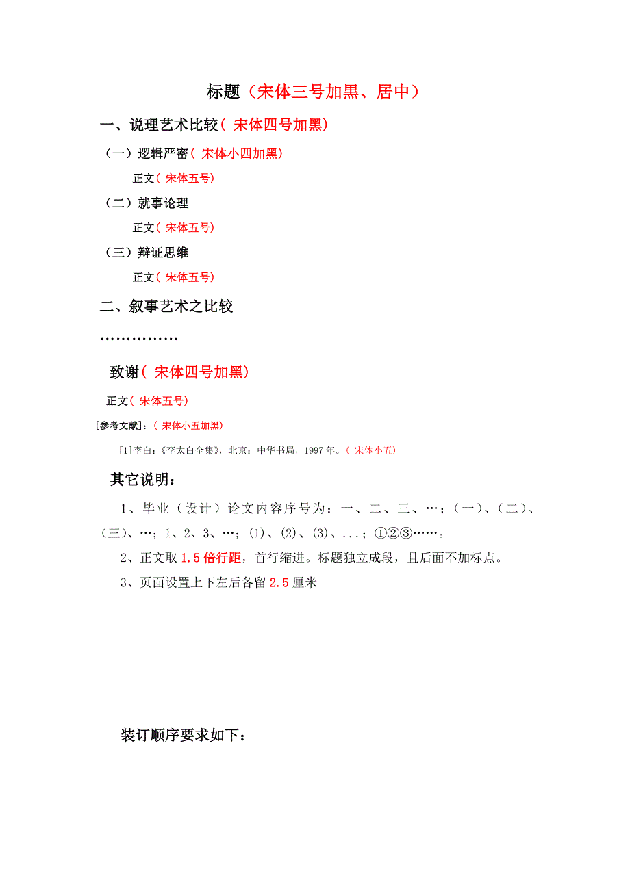 2016届机电一体化专业毕业设计方案 格式(1)_第4页