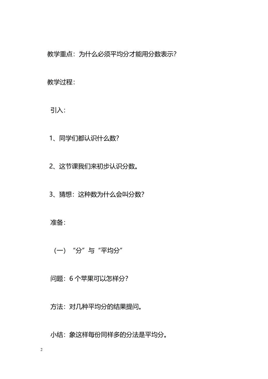 [数学教案]分数认识_第2页