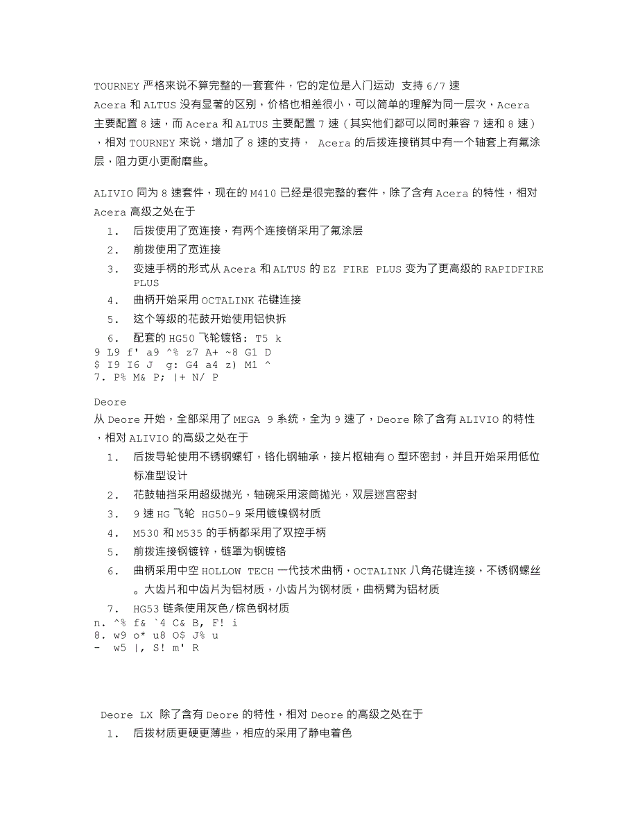 SHIMANO套件 从入门到精通_第2页