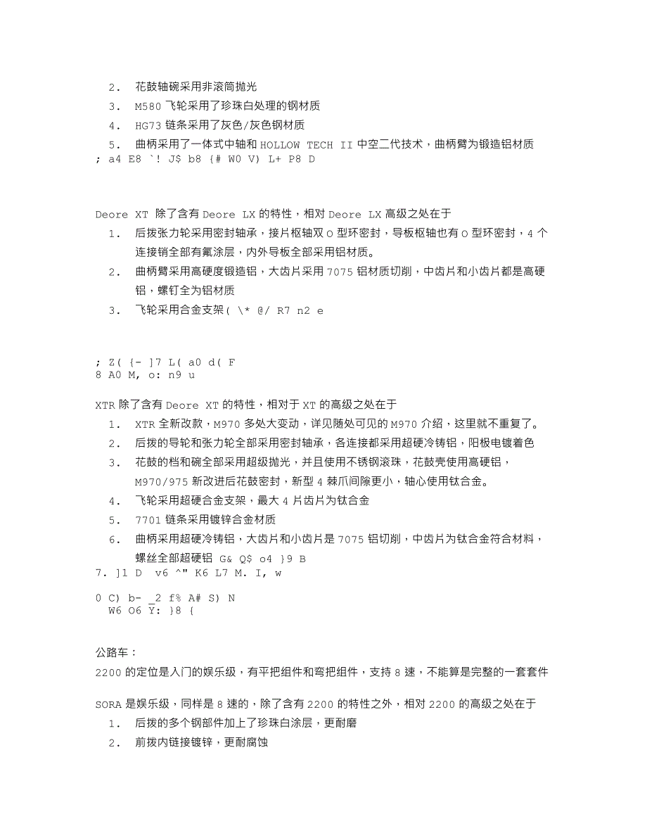 SHIMANO套件 从入门到精通_第3页