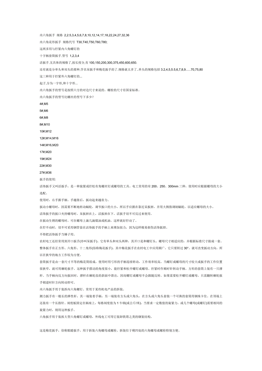 内六角扳手_规格_第1页