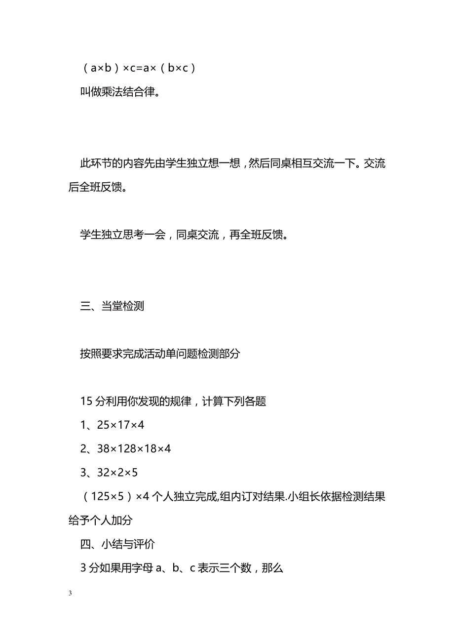 [数学教案]四年级上册数学第三单元导学案_1_第3页