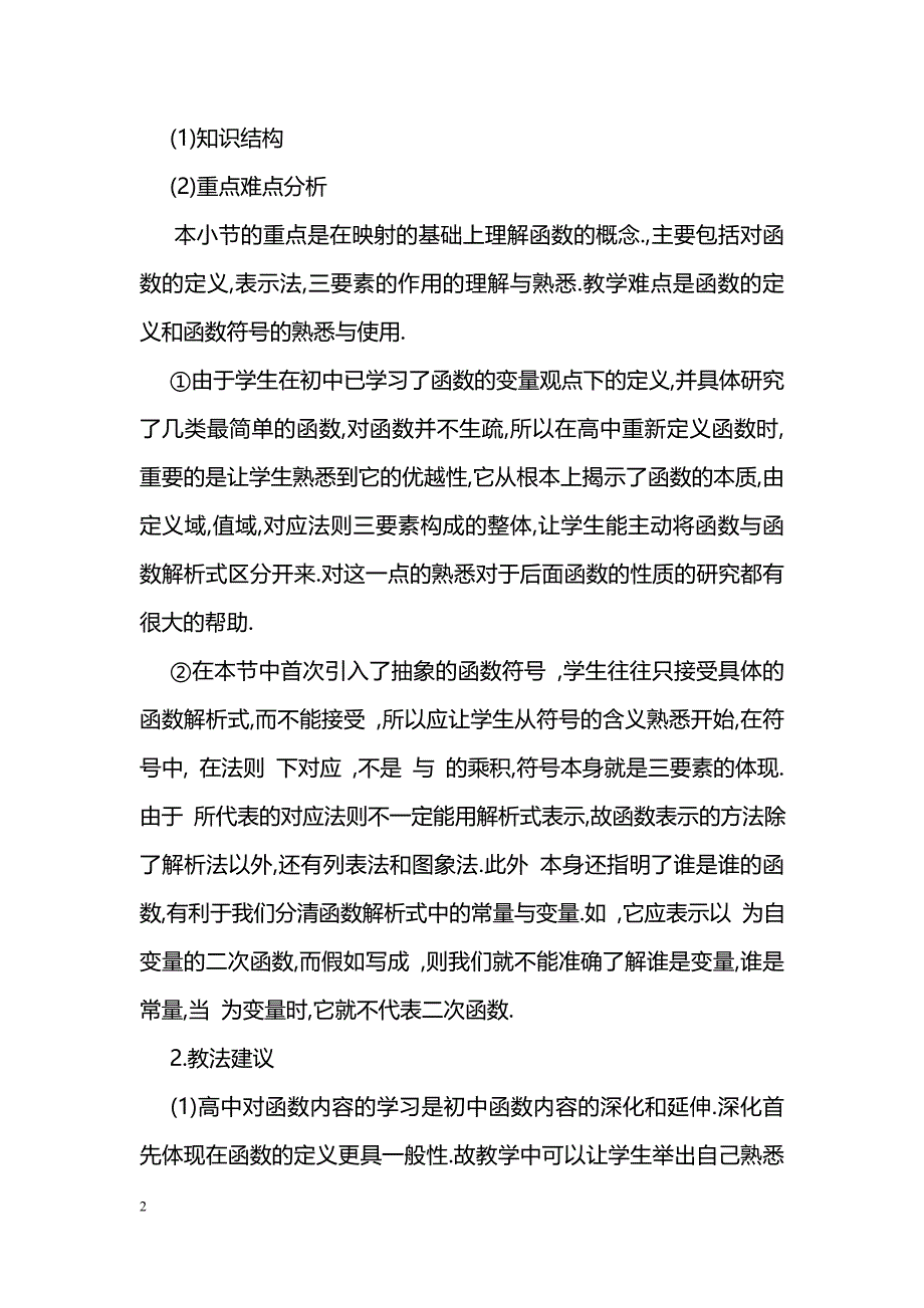 [数学教案]函数_3_第2页