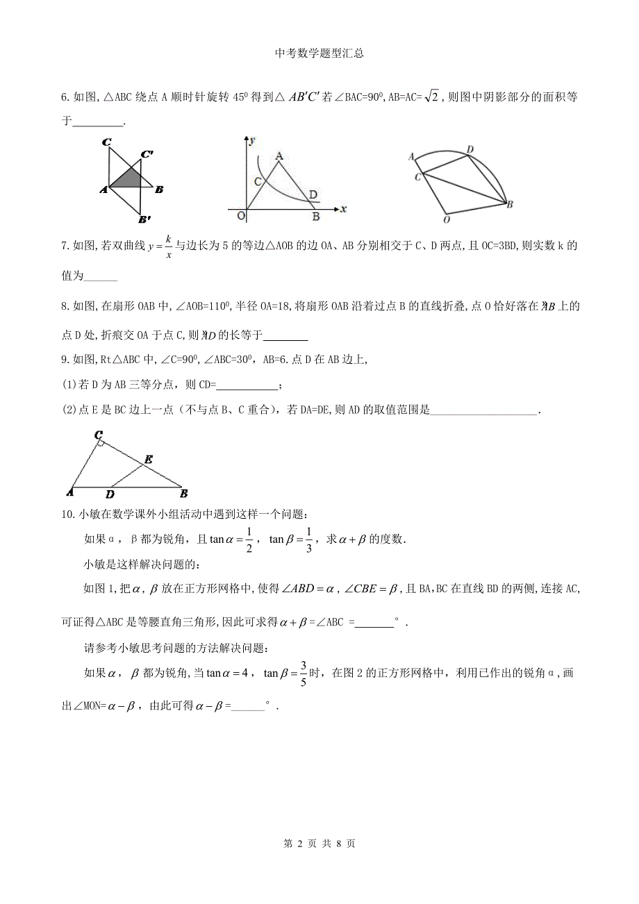 2016中考数学专题汇总试卷2：填空题难题_第2页