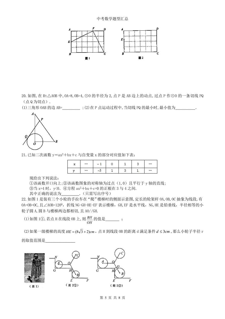 2016中考数学专题汇总试卷2：填空题难题_第5页