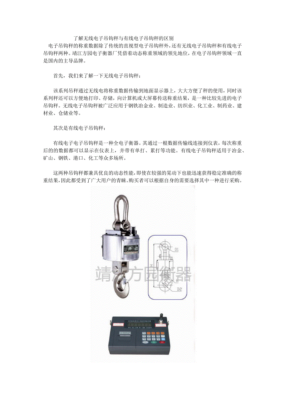 了解无线电子吊钩秤与有线电子吊钩秤的区别_第1页