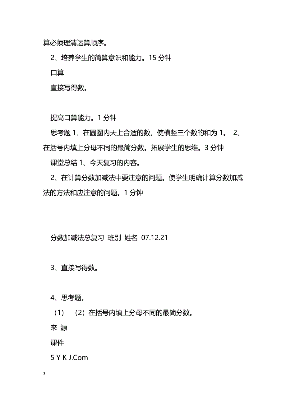 [数学教案]分数加减法复习_1_第3页