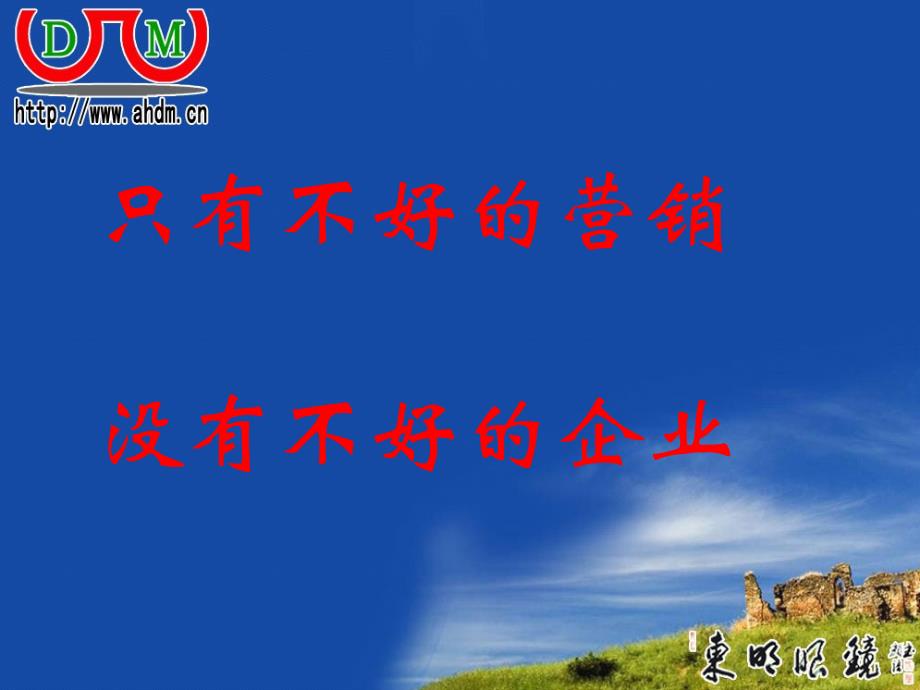 东明眼镜当前眼镜零售店经营思路报告课件》(61页)_第2页