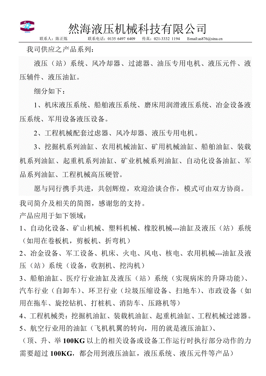 上海然海液压机械科技有限公司产品应用简介_第1页