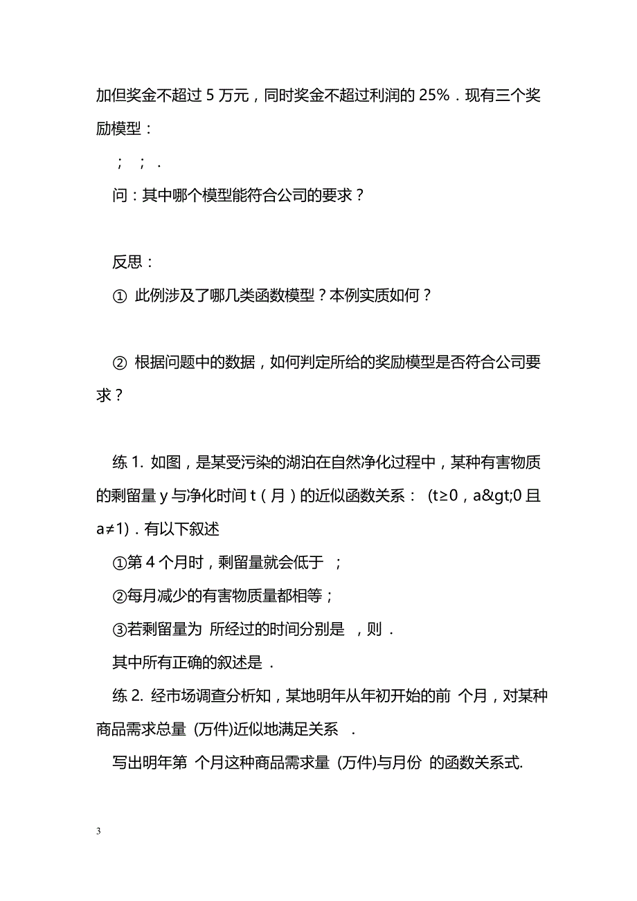 [数学教案]几类不同增长的函数模型_1_第3页