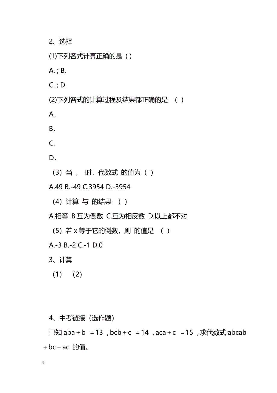 [数学教案]分式的乘除教案_第4页