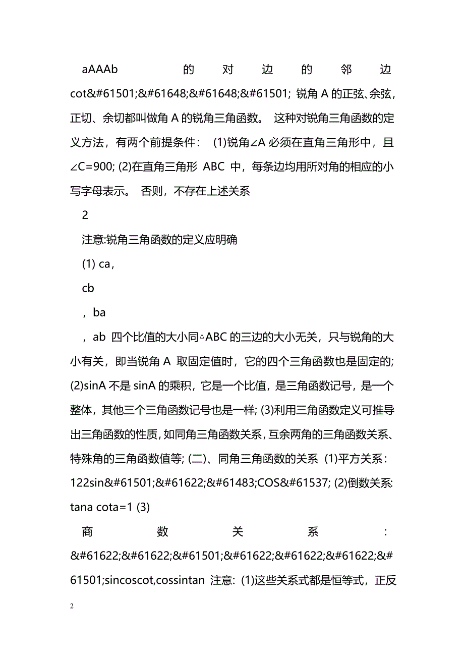 [数学教案]初三下册数学《解直角三角形》知识点整理_第2页