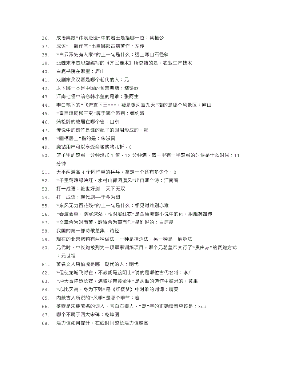 qq御剑天下 最新答题整理 2013 2月_第2页