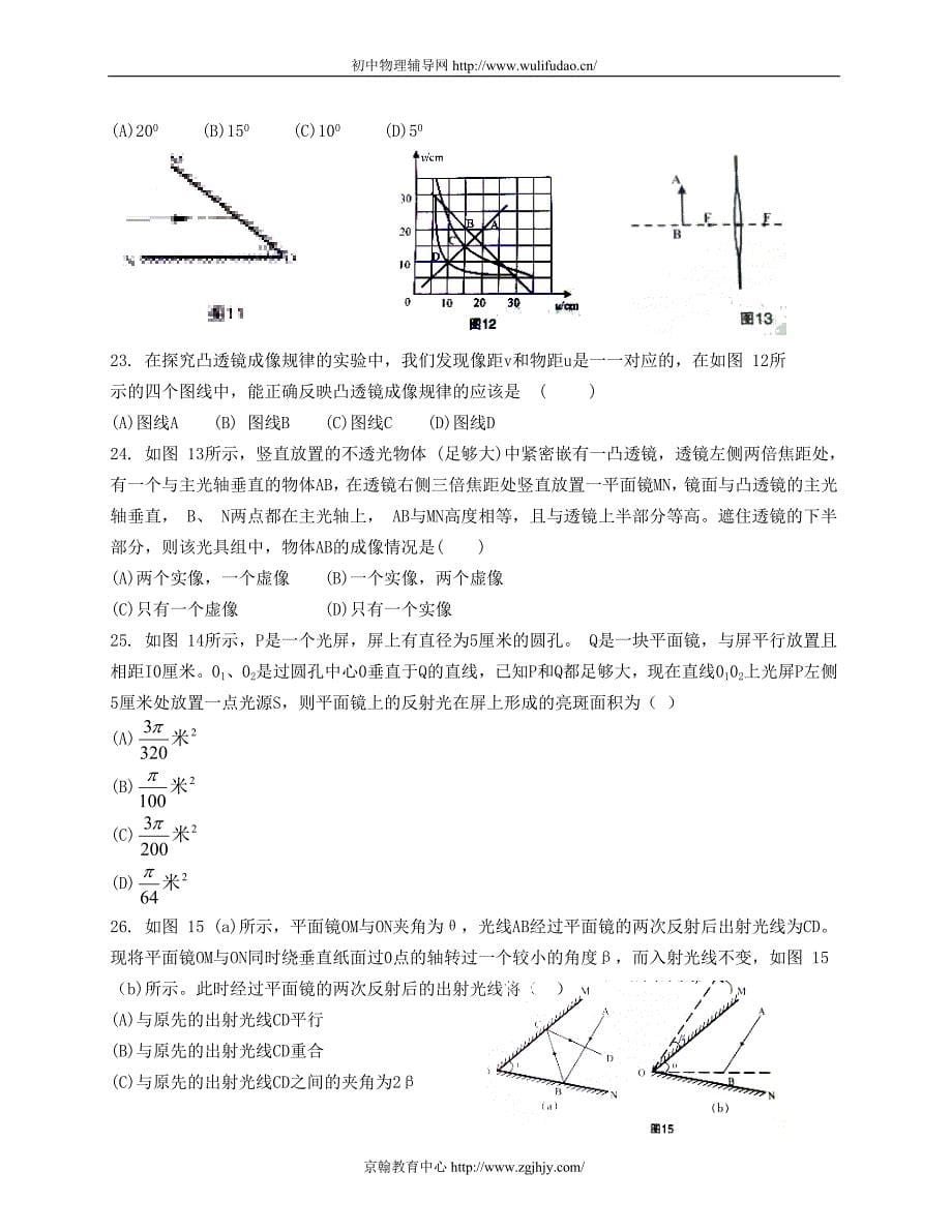 上海市第二十三届初中物理竞赛初赛试题及答案_第5页