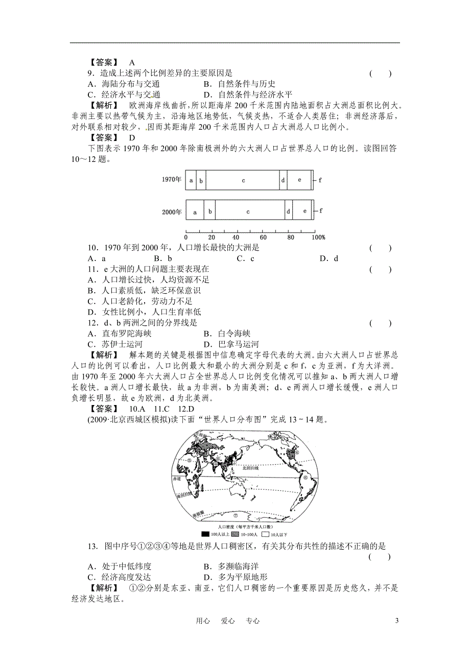 2011届高考地理第一轮总复习 第三部分 第1单元 考点1_第3页