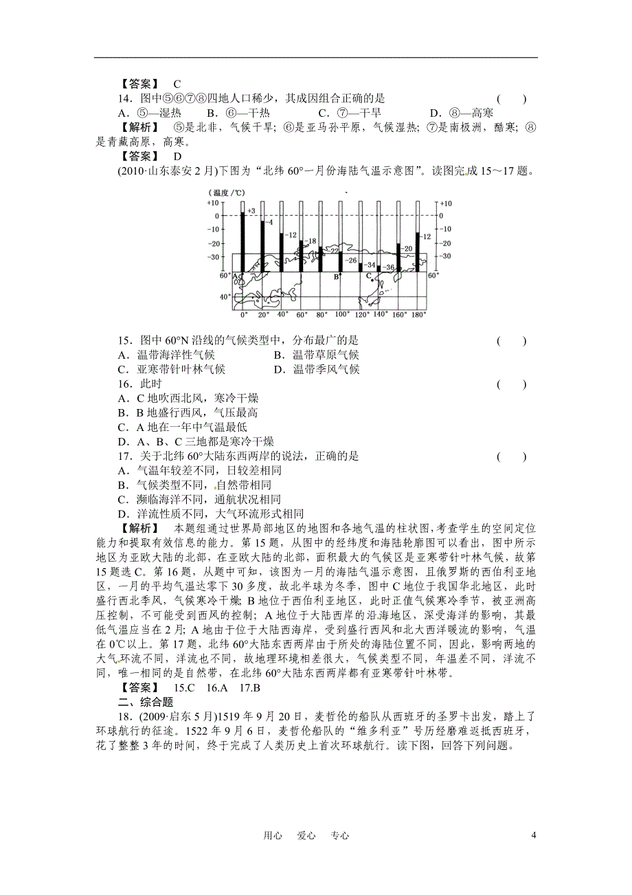 2011届高考地理第一轮总复习 第三部分 第1单元 考点1_第4页