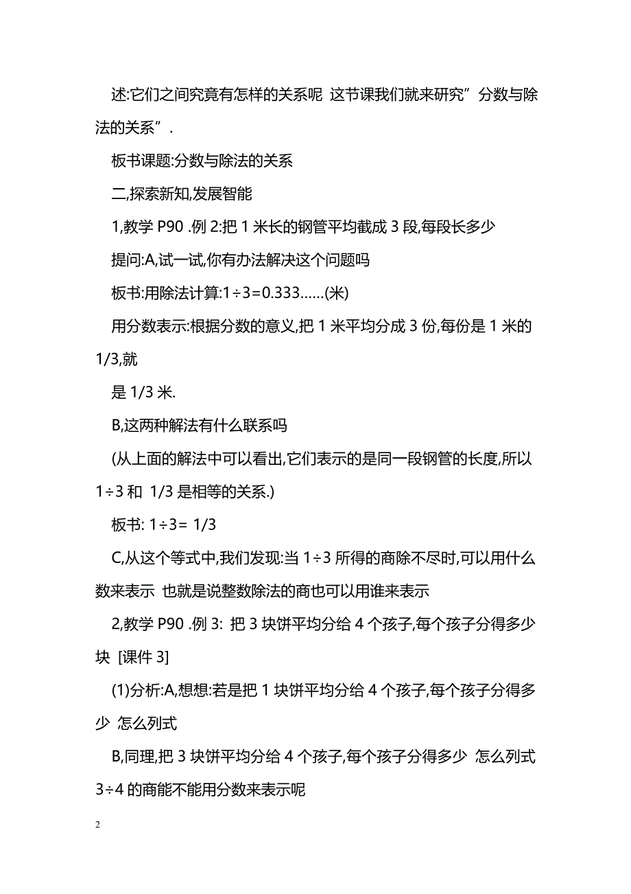 [数学教案]分数与除法的关系_第2页