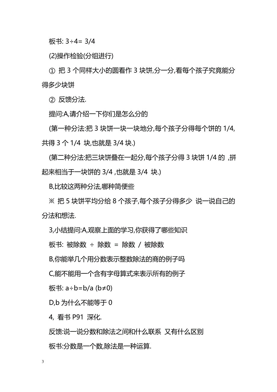 [数学教案]分数与除法的关系_第3页