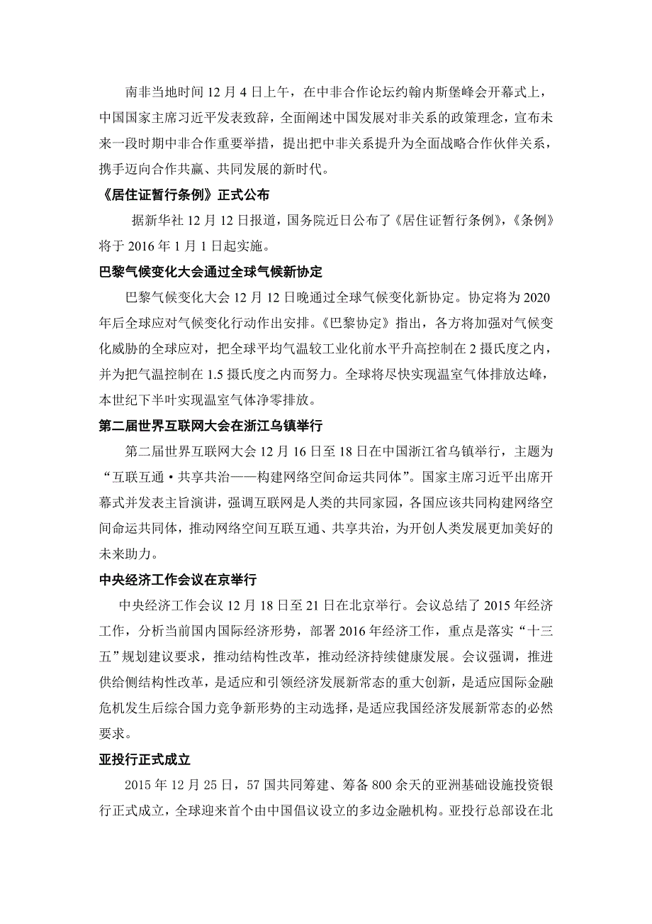 2016年中考时事复习资料第一期_第2页