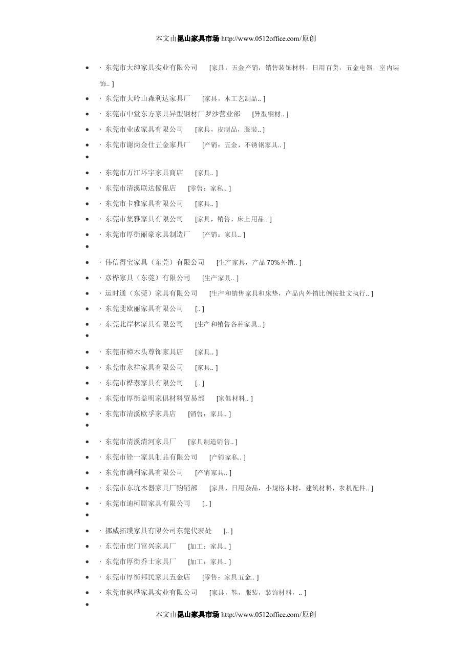 东莞家具厂部份_第5页