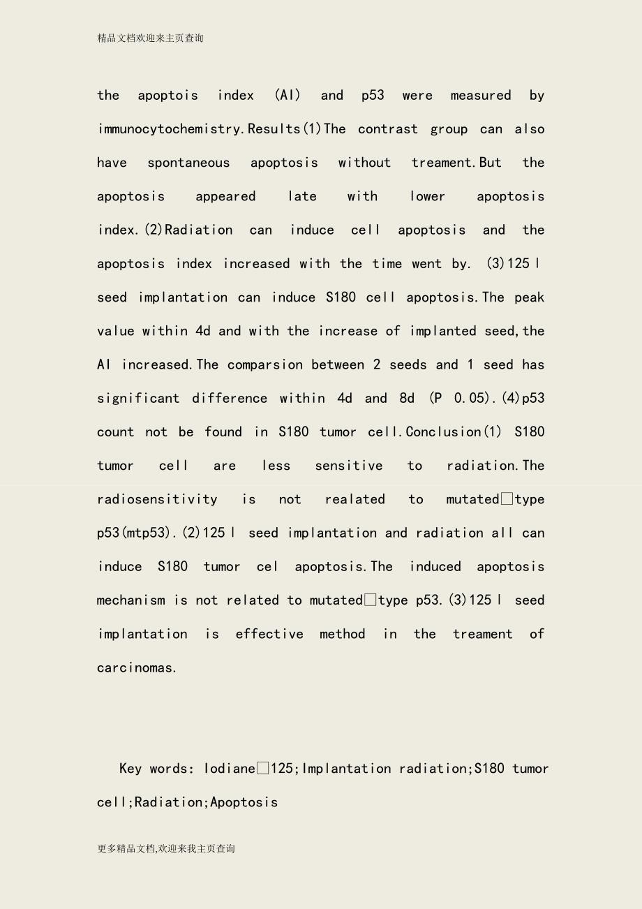 125Ⅰ粒子植入照射对纤维肉瘤S180瘤株的治疗作用及其机制-2016年最新医学论文_第3页