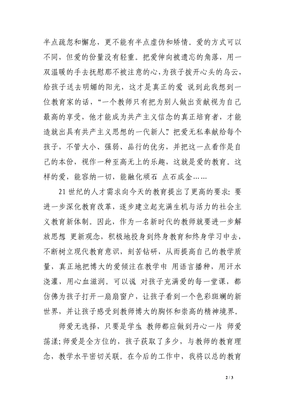 2016年7月教师预备党员思想汇报_第2页