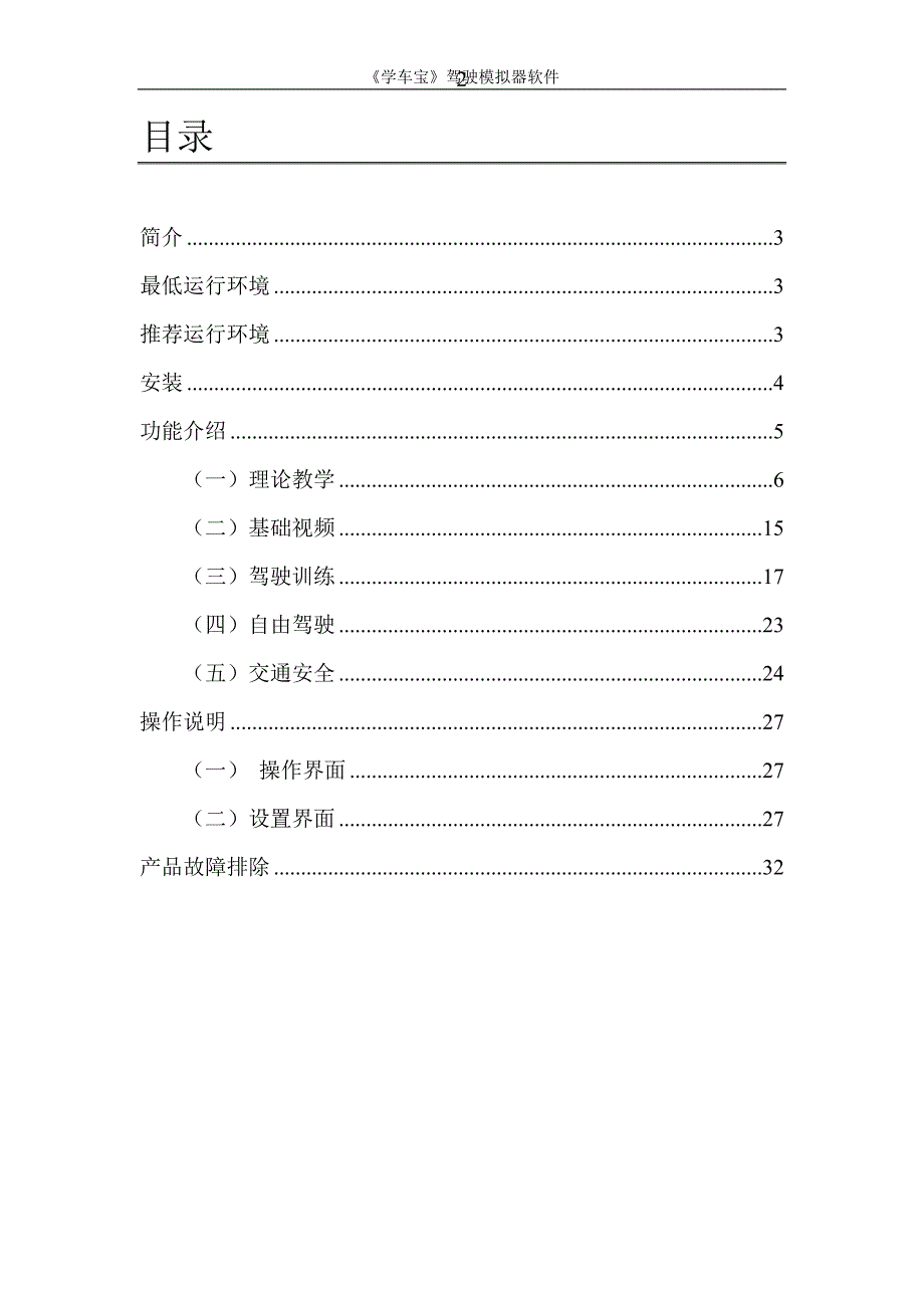 《学车宝》驾驶模拟器软件使用说明_第2页