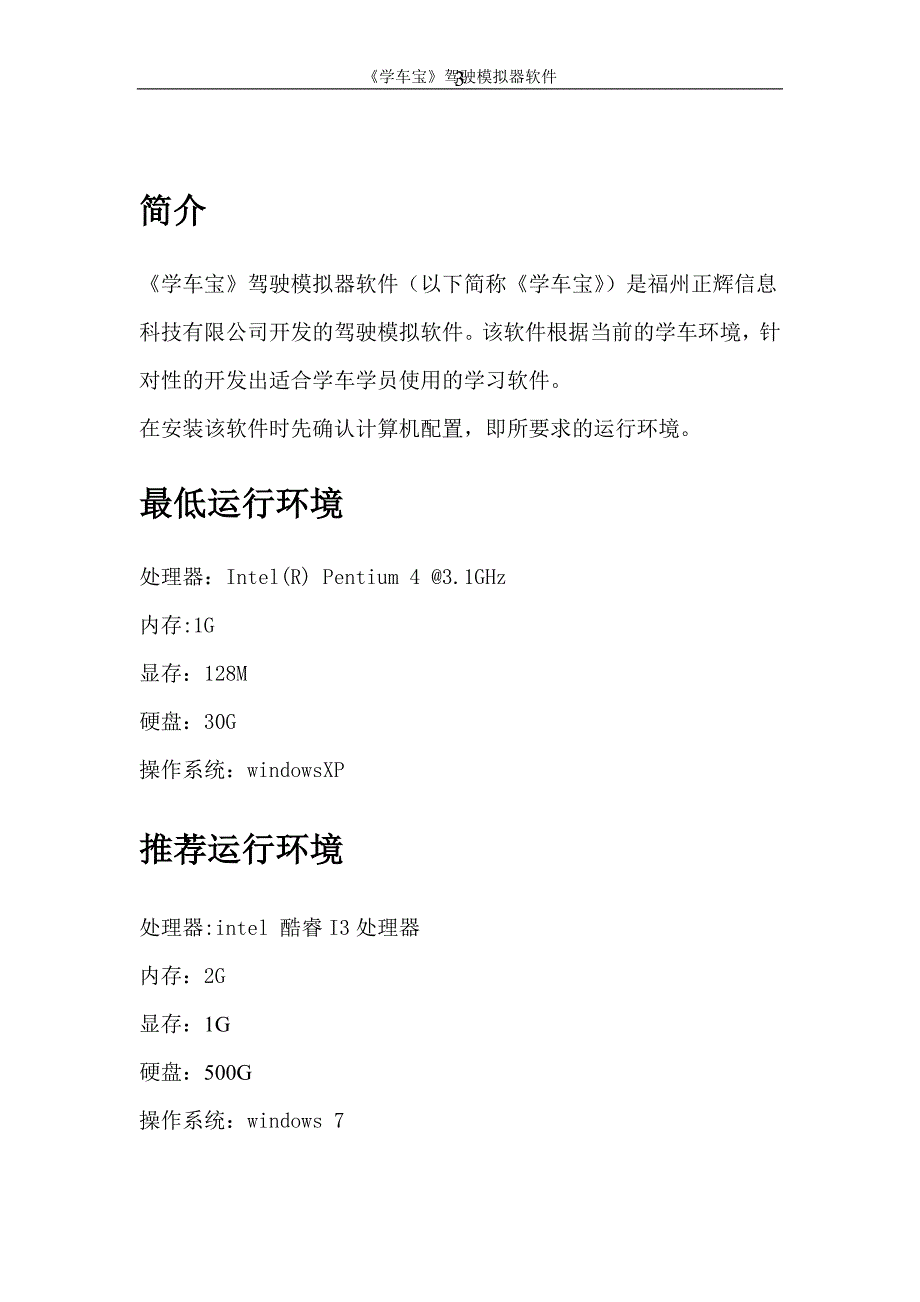 《学车宝》驾驶模拟器软件使用说明_第3页