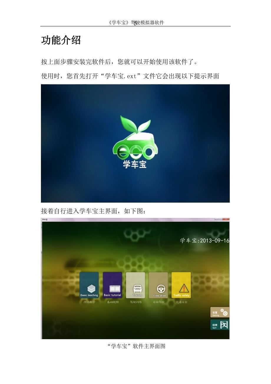 《学车宝》驾驶模拟器软件使用说明_第5页