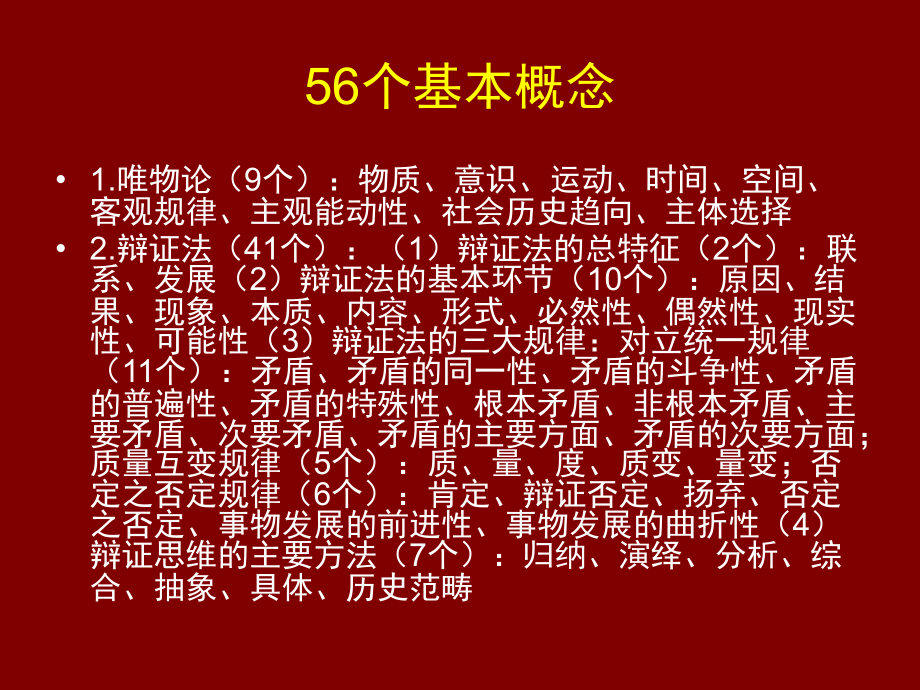 01世界的物质性及其发展规律的主要知识点_第3页