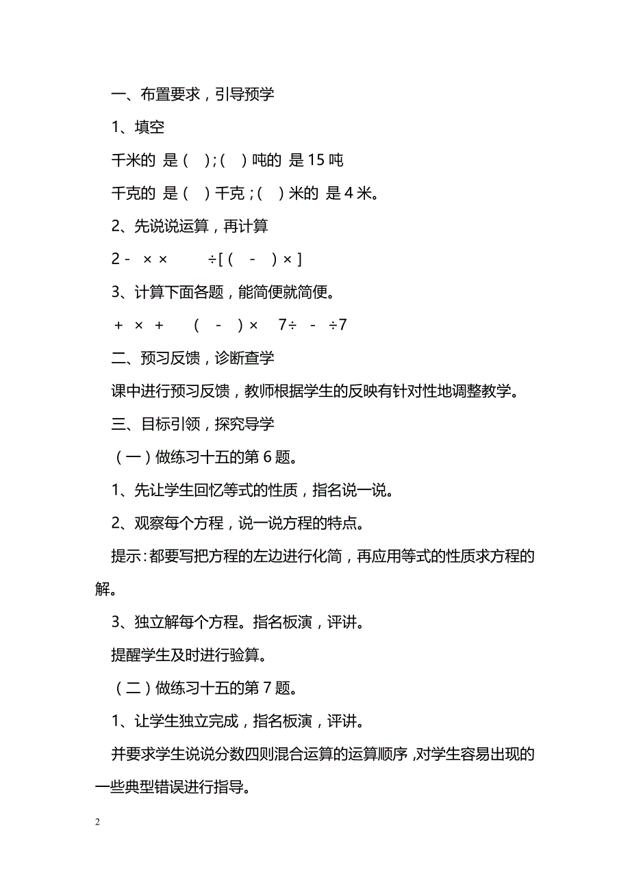 [数学教案]分数四则混合运算练习课_0_第2页