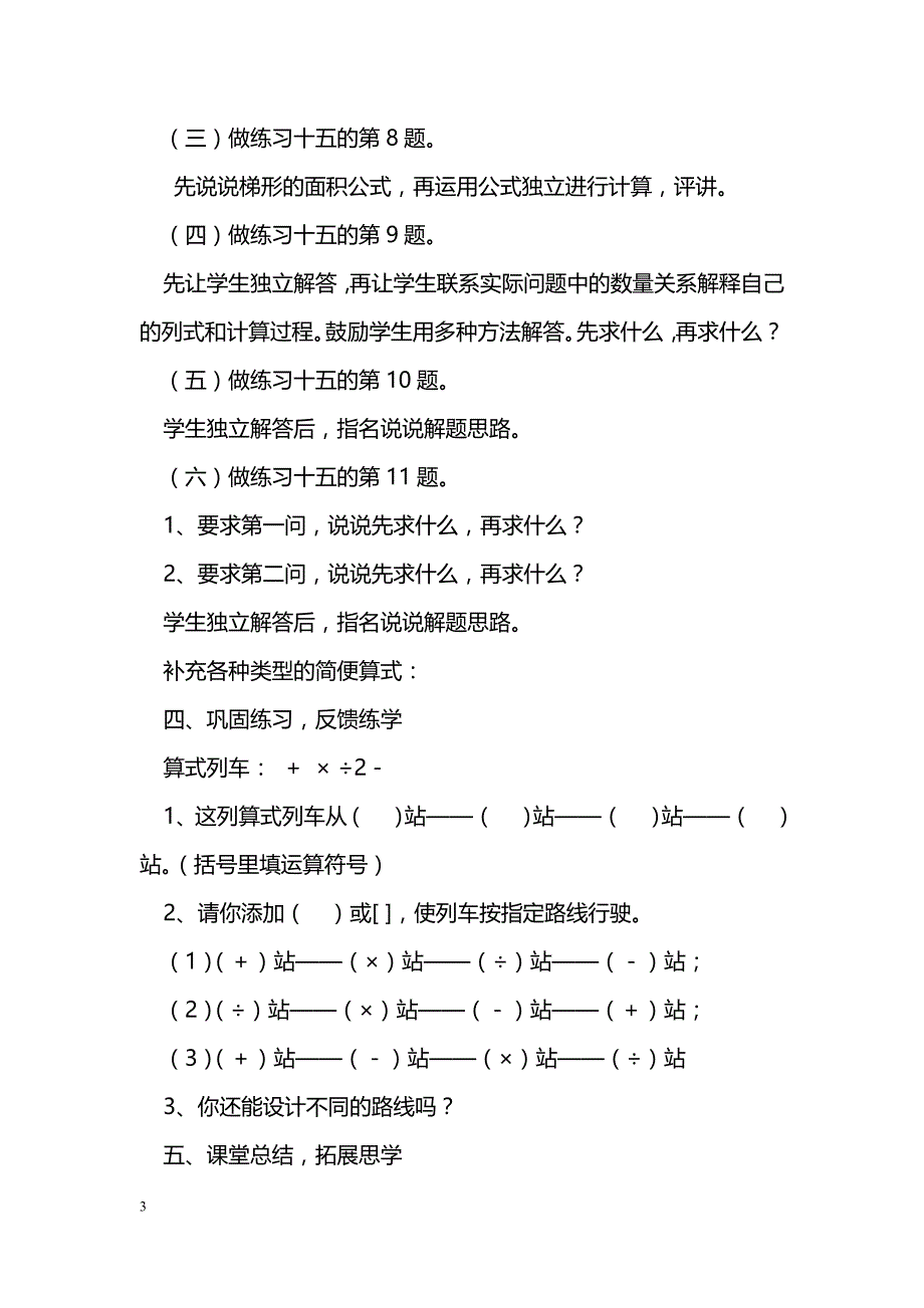 [数学教案]分数四则混合运算练习课_0_第3页