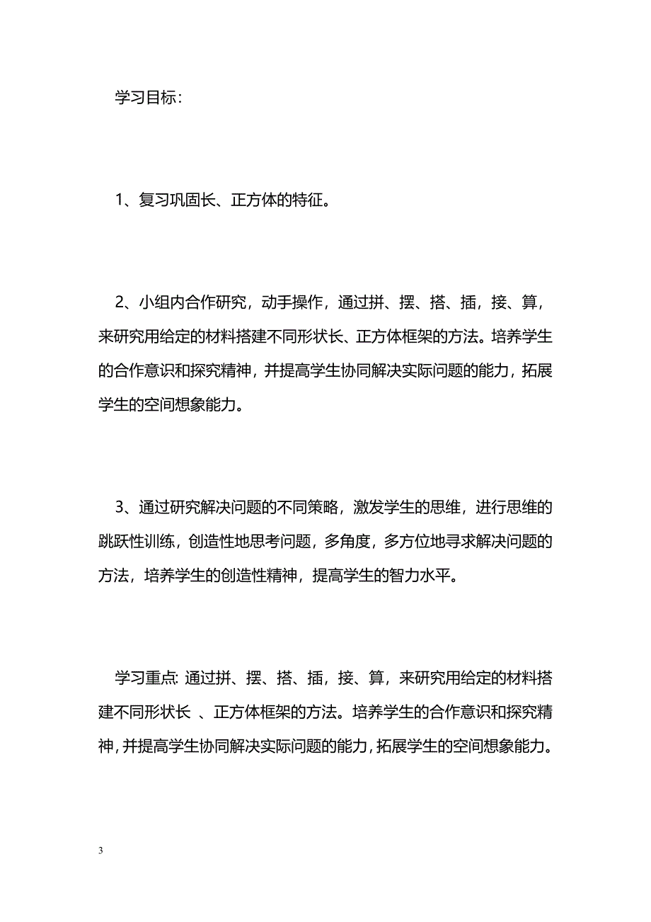 [数学教案]北师大版五年级数学下册第23页“实践活动_1_第3页