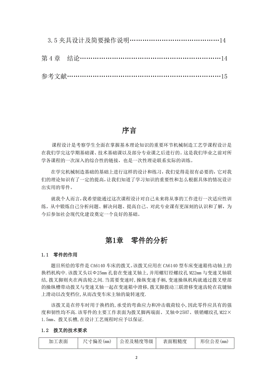 【2017年整理】CA6140车床拨叉831002的课程设计_第2页