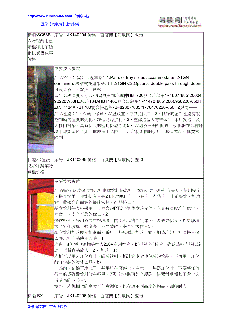 SMS型低温冷藏水产冷库和FC-BWT3拉门保温售饭台价格_第3页