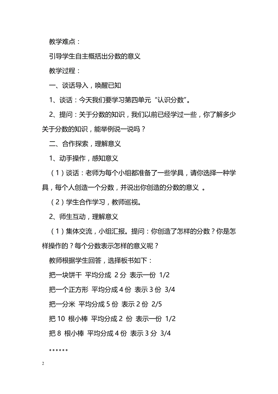 [数学教案]分数的意义_0_第2页