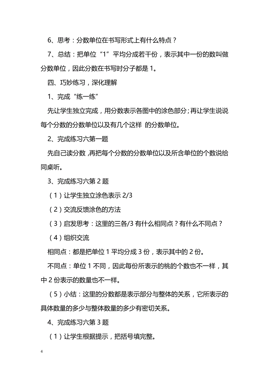 [数学教案]分数的意义_0_第4页