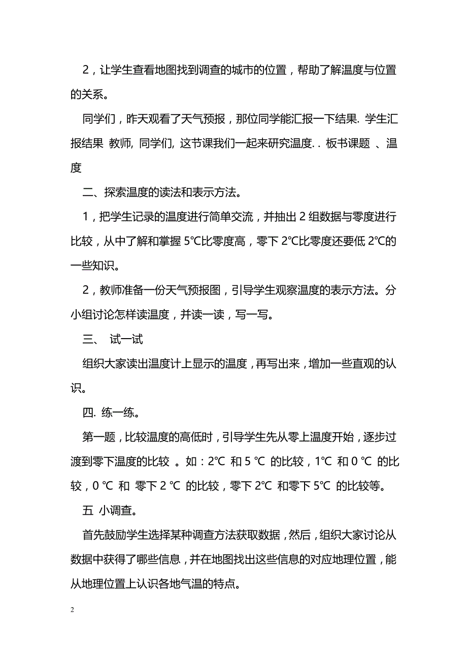 [数学教案]北师大版四年级数学生活中的负数教案_1_第2页