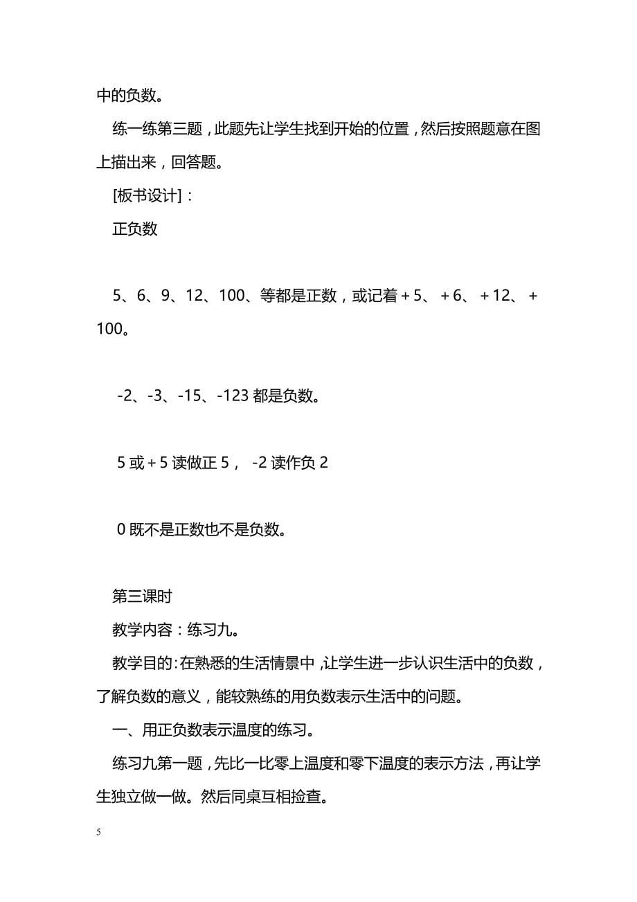 [数学教案]北师大版四年级数学生活中的负数教案_1_第5页